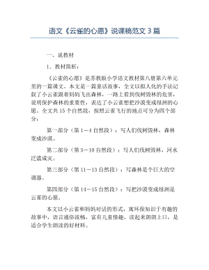 热门-语文《云雀的心愿》说课稿范文3篇.docx