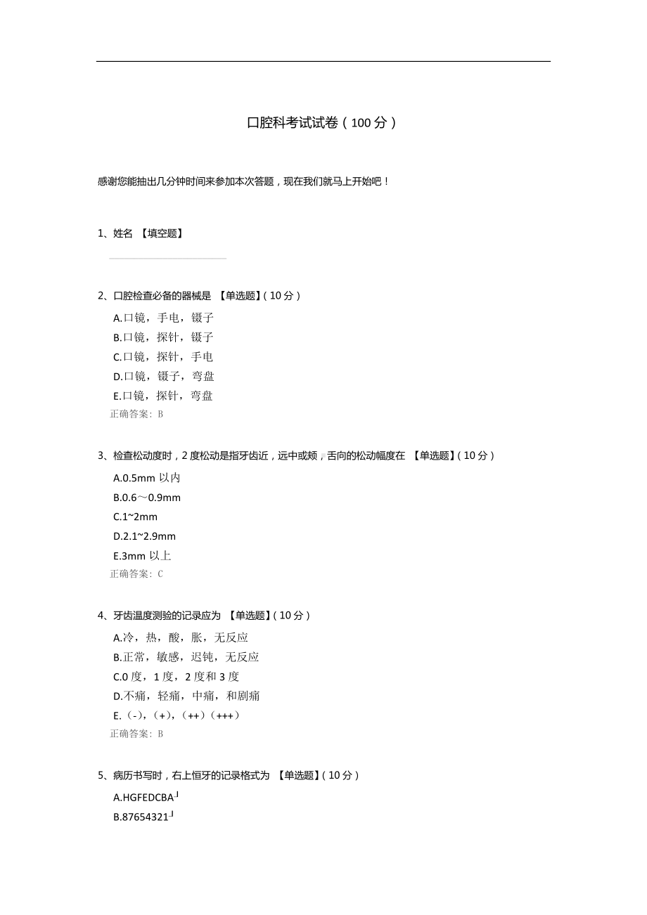 口腔科考试试卷.docx_第1页