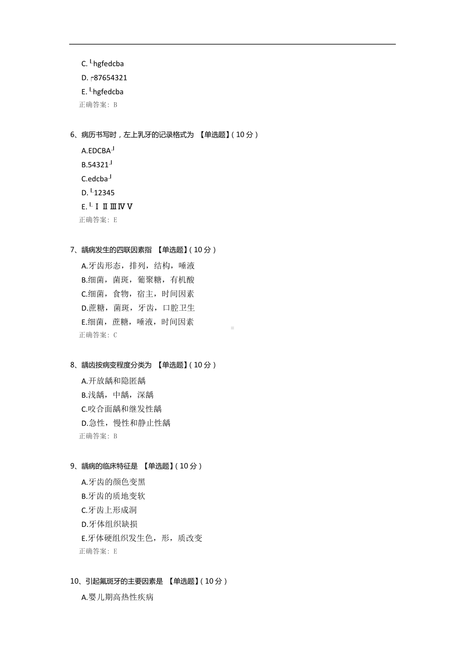 口腔科考试试卷.docx_第2页