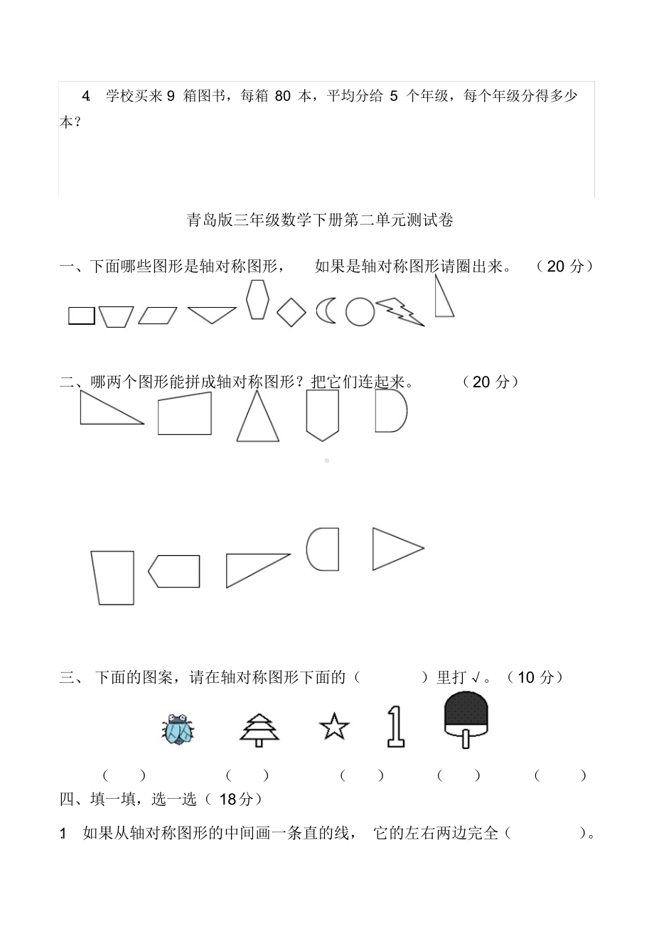 青岛版小学三年级数学下册单元测试题-全册.docx_第3页