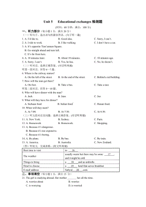 牛津深圳版英语八上Unit-5--Educational-exchanges检测题.docx