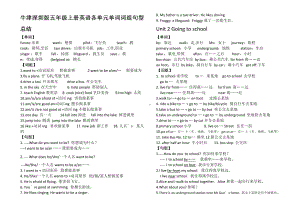 牛津深圳版五年级上册英语各单元单词词组句型总结.doc