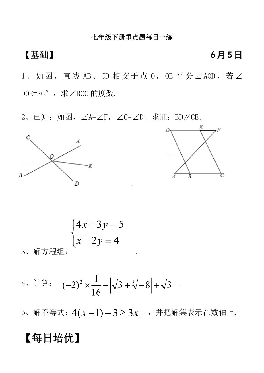 七年级数学下册基础每日一练基础及培优.docx_第1页