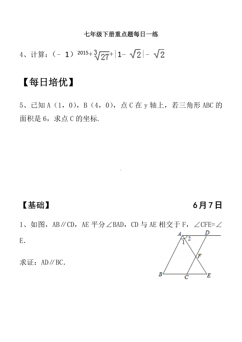 七年级数学下册基础每日一练基础及培优.docx_第3页