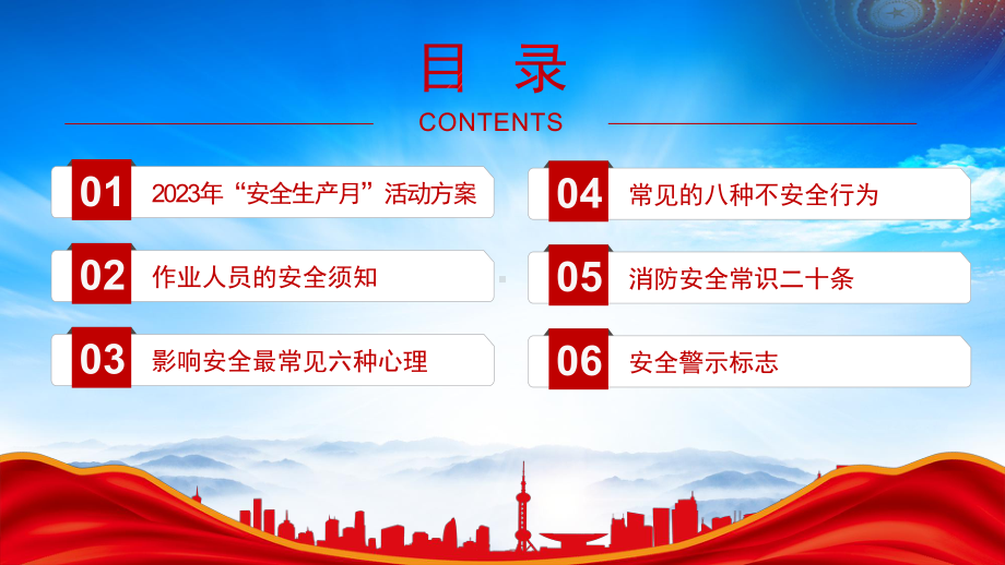 2023年“安全生产月”活动方案PPT安全生产知识宣讲PPT课件（带内容）.pptx_第2页