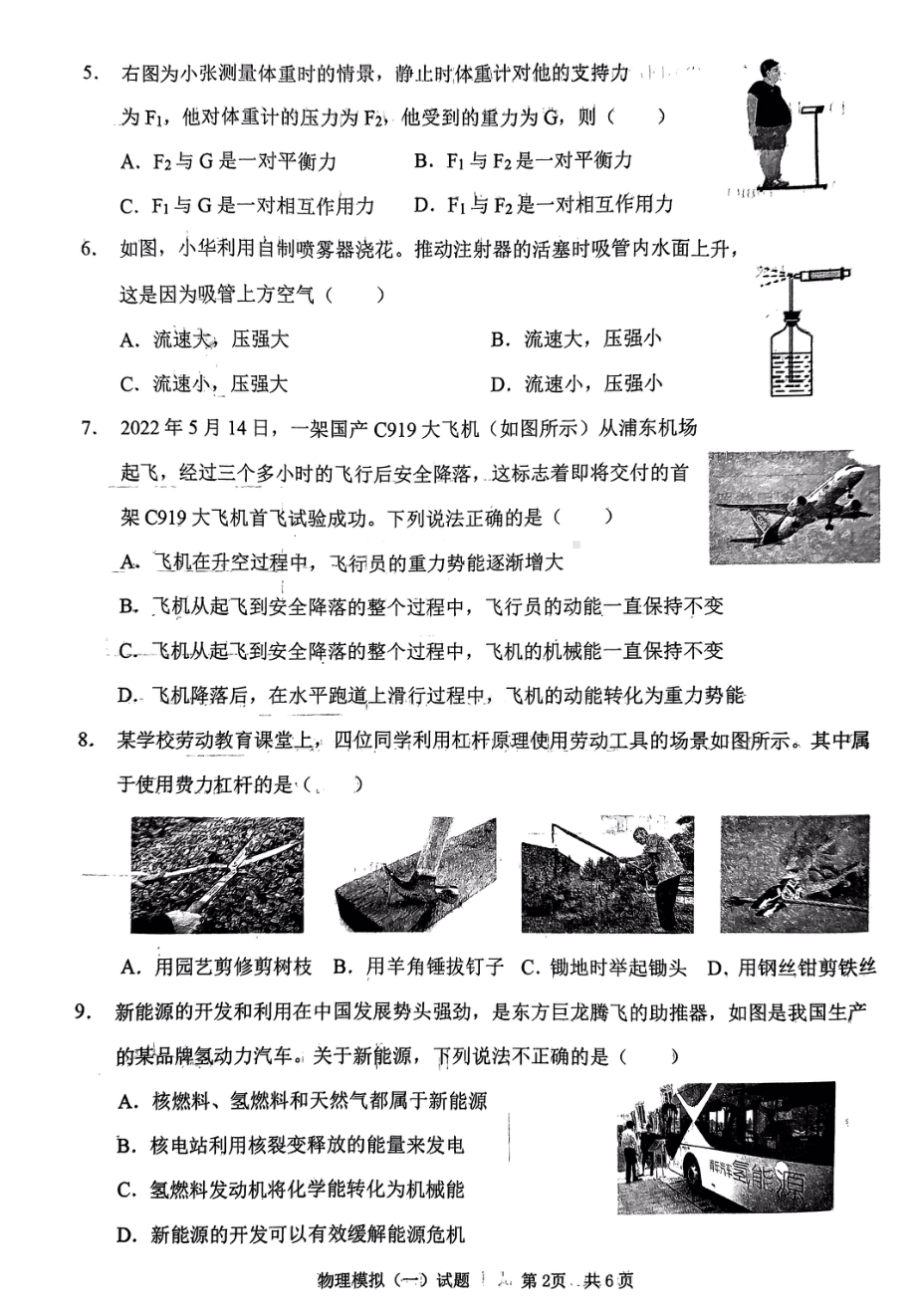 2023年山东省枣庄市峄城区中考一模物理试卷 - 副本.pdf_第2页