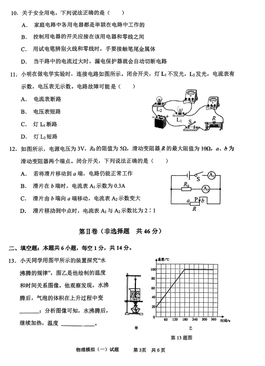 2023年山东省枣庄市峄城区中考一模物理试卷 - 副本.pdf_第3页