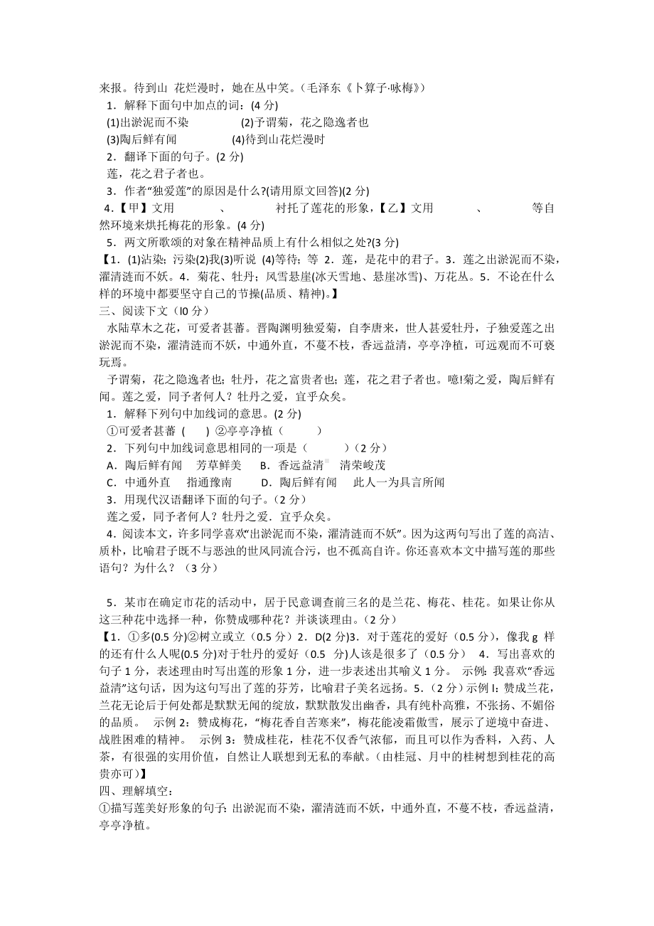 爱莲说课后练习.doc_第3页