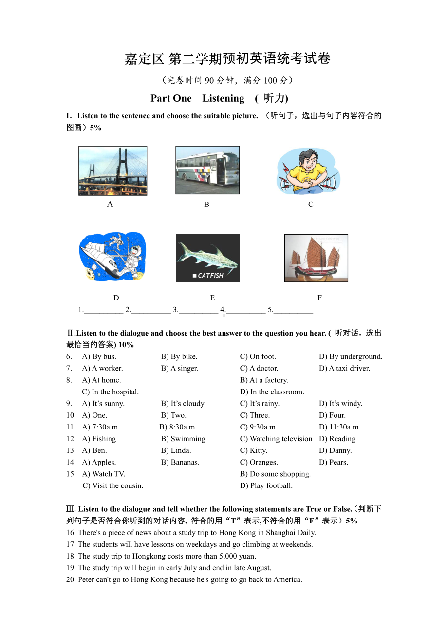 上海市嘉定区六年级下学期英语期末测试卷+答案.pdf_第1页