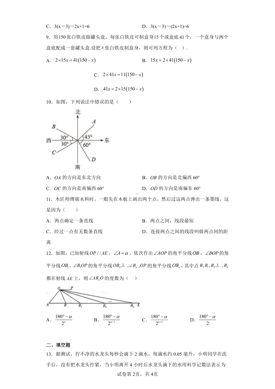 安徽省蚌埠市怀远县城关镇2022-2023学年七年级上学期期末测试数学.pdf_第2页