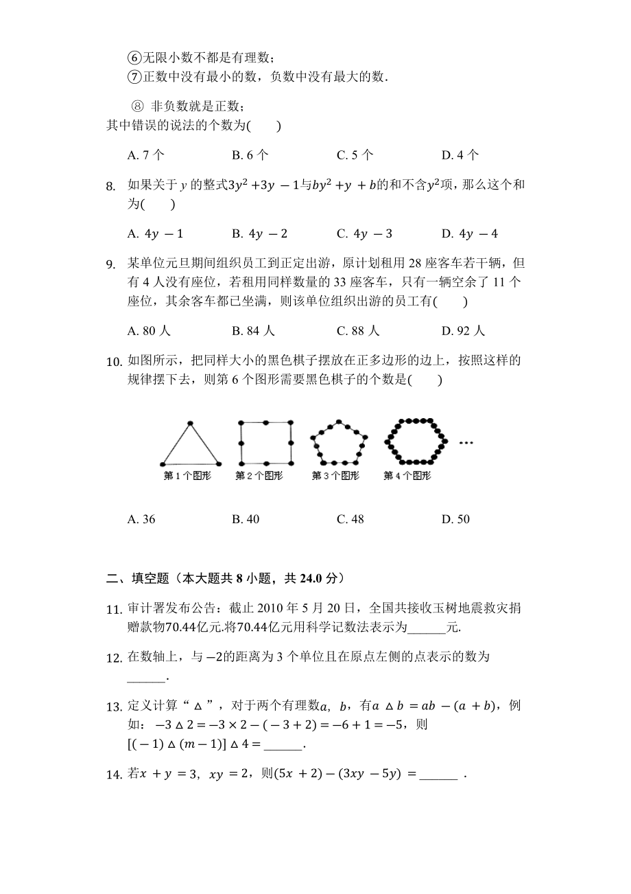 七年级上册数学联考试题A卷及答案.docx_第2页