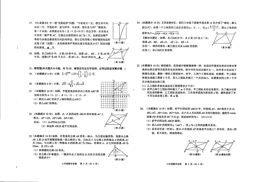 广西壮族自治区南宁市第三十九中学2022-2023学年八年级下学期 3月数学 试题- 副本.pdf_第2页