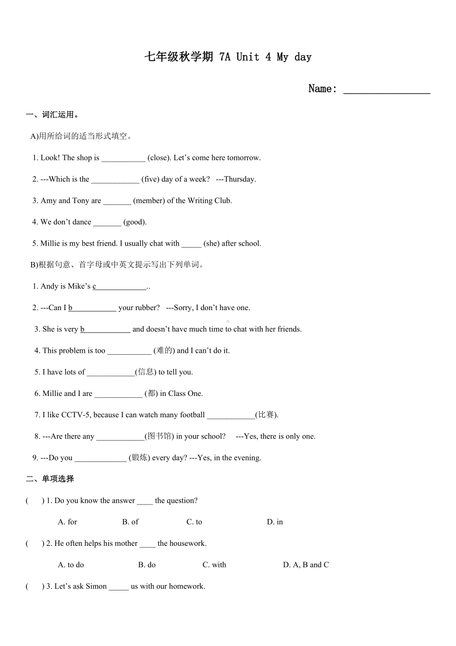 牛津译林版英语七年级上册-Unit-4-巩固练习-.docx_第1页