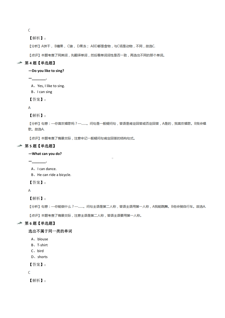 牛津上海版英语一年级下册Module-4-Things-we-do课后练习.docx_第2页