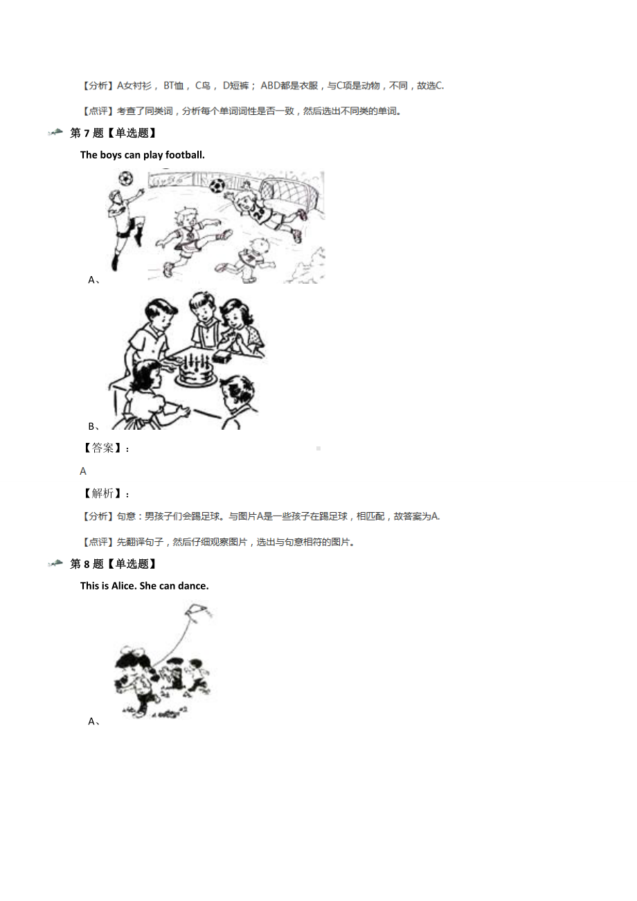 牛津上海版英语一年级下册Module-4-Things-we-do课后练习.docx_第3页