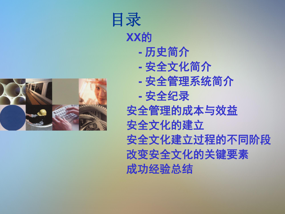 XX公司安全管理.pptx_第2页