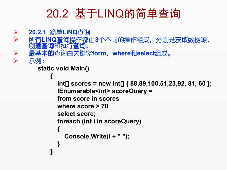 《C Sharp 3.0从基础到项目实战》课件第20章LINQ技术.ppt_第3页