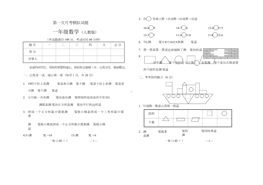 人教版1年级数学下册第一次月考测试题及答案5.docx_第1页