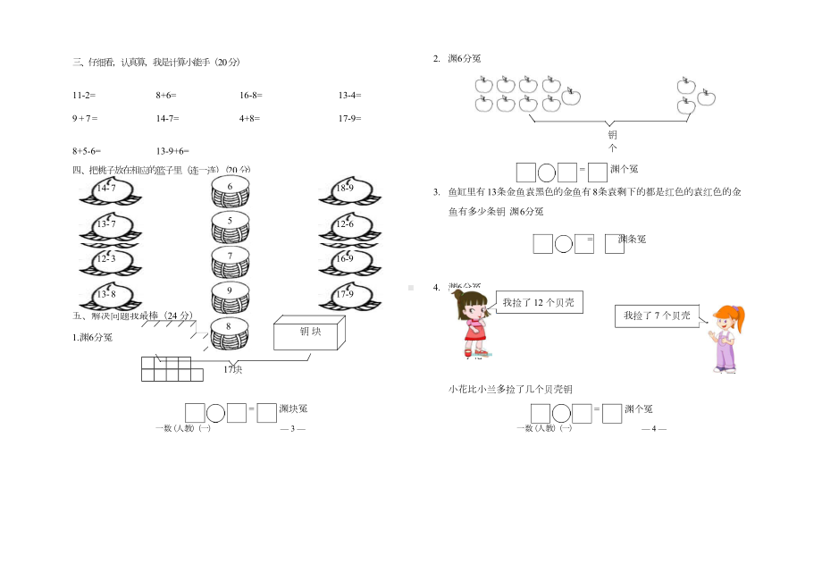 人教版1年级数学下册第一次月考测试题及答案5.docx_第2页