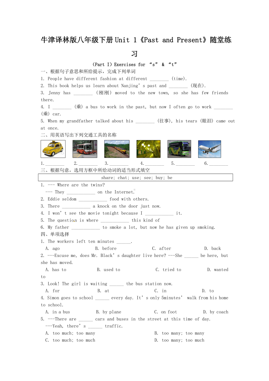 牛津译林版八年级下册Unit-1《Past-and-Present》随堂练习.doc_第1页