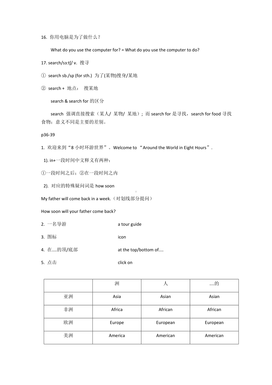 牛津译林版八年级下册Unit-3-单元知识重点.docx_第2页