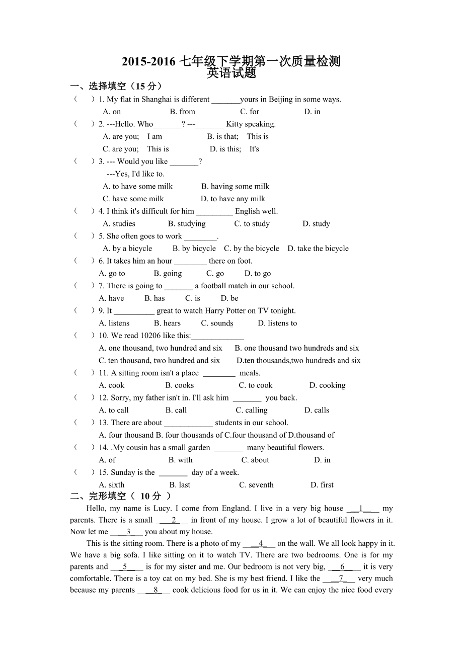 牛津译林版英语七下-第一次质量检测.docx_第1页