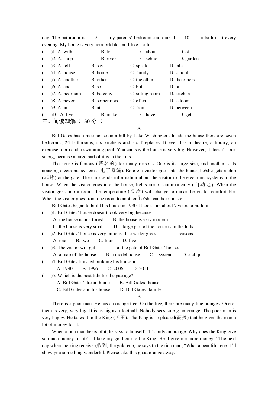 牛津译林版英语七下-第一次质量检测.docx_第2页