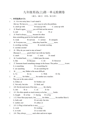 牛津译林版英语九上第一单元检测卷.docx
