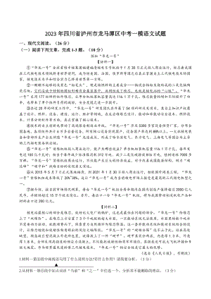 2023年四川省泸州市龙马潭区中考一模语文试卷+答案.doc