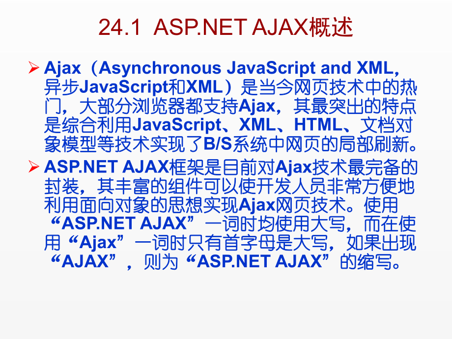 《C Sharp 3.0从基础到项目实战》课件第24章ASP.NET AJAX技术.ppt_第2页