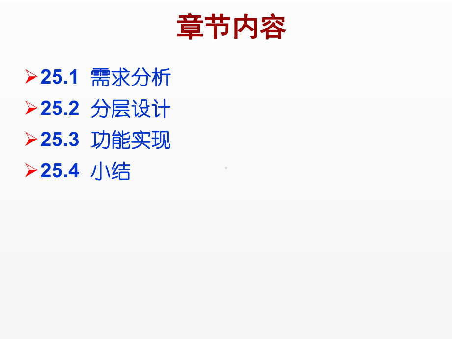 《C Sharp 3.0从基础到项目实战》课件第25章客户信息管理系统.ppt_第2页