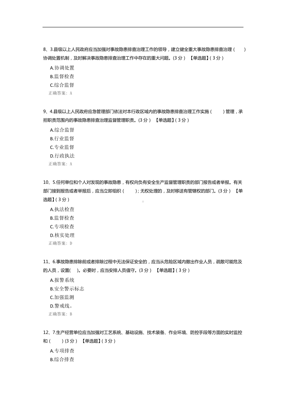 事故隐患排查治理知识测试题.docx_第2页