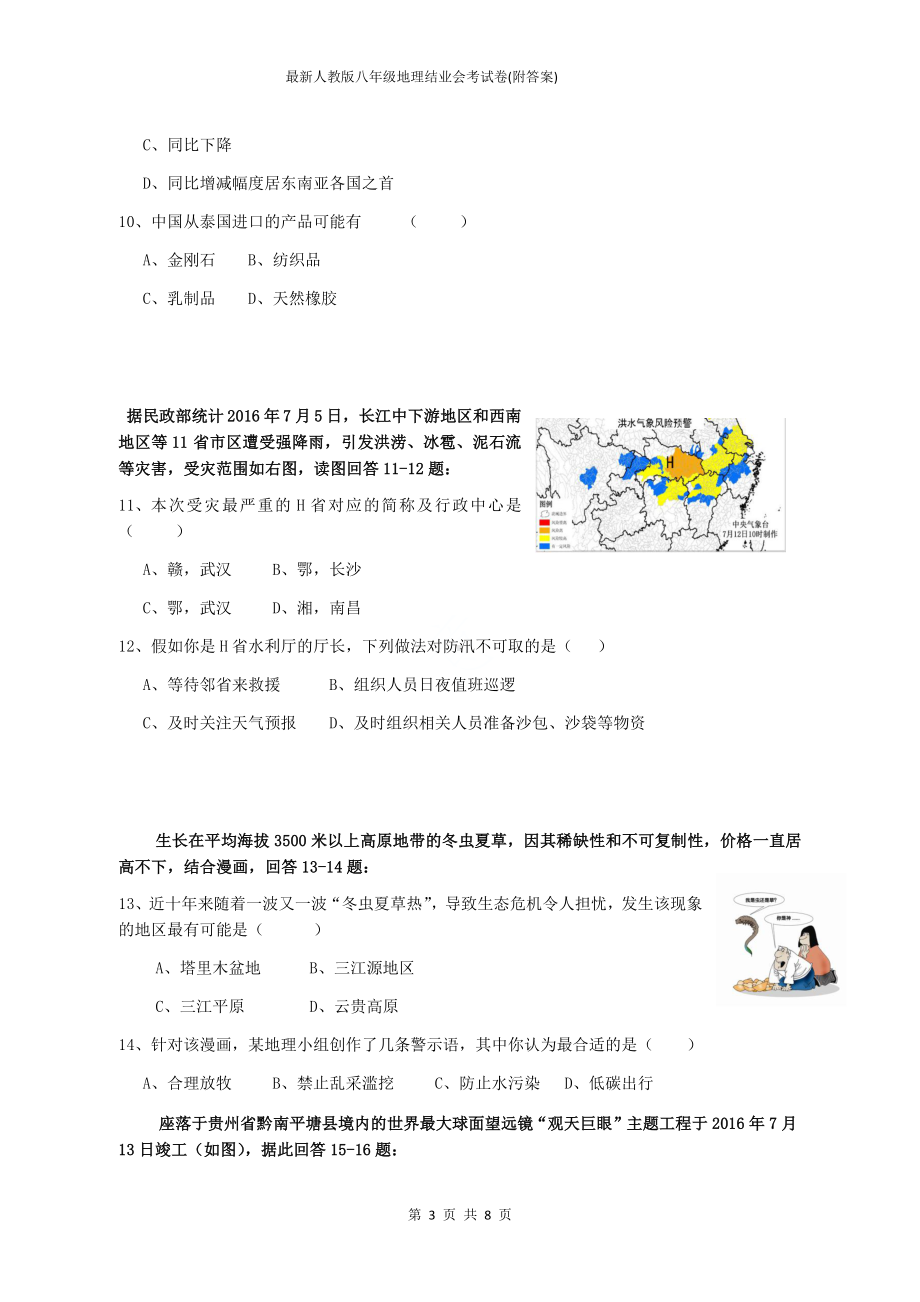 最新人教版八年级地理结业会考试卷(附答案).docx_第3页