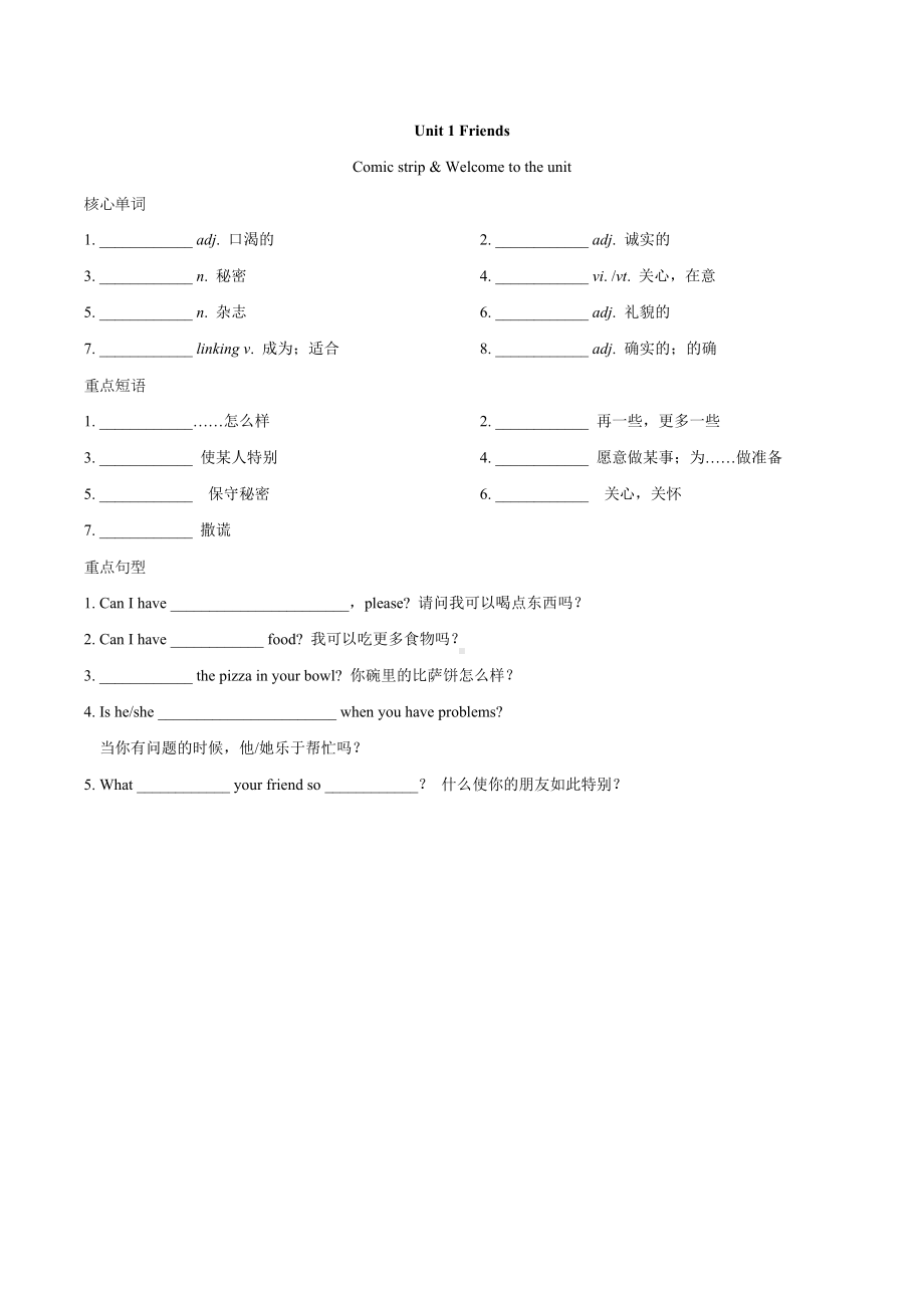 牛津译林版八年级英语上册-Unit-1-Friends-一课一练(基础)(含答案).doc_第1页