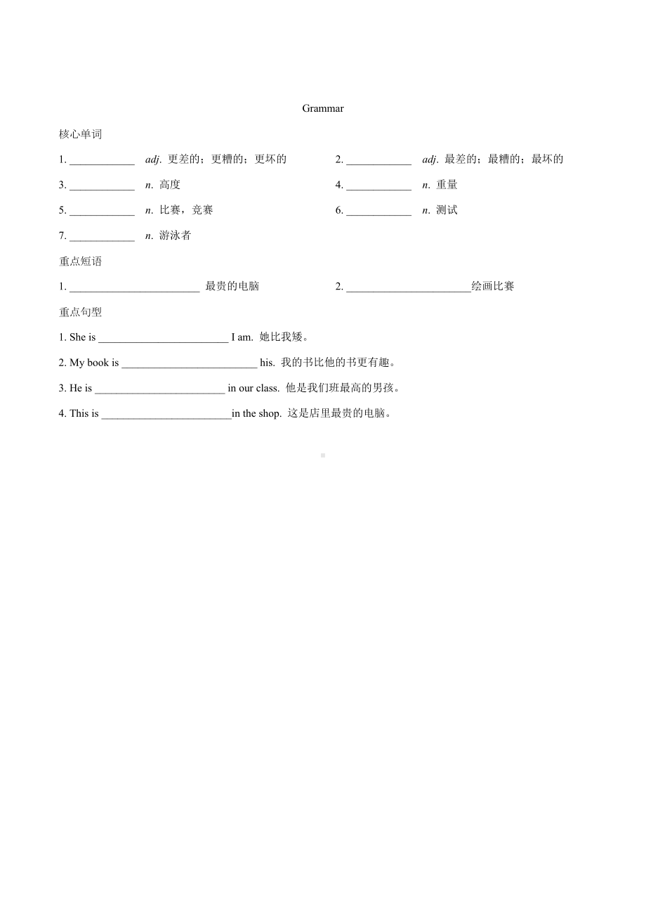 牛津译林版八年级英语上册-Unit-1-Friends-一课一练(基础)(含答案).doc_第3页