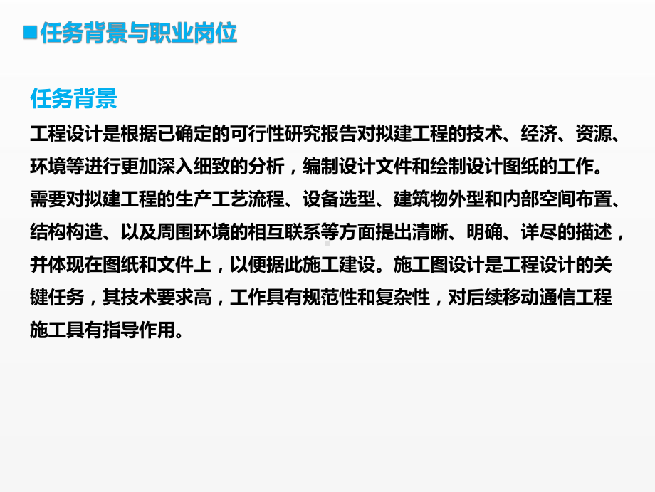 《移动通信工程课件》课件项目一任务4任务导学.pptx_第2页