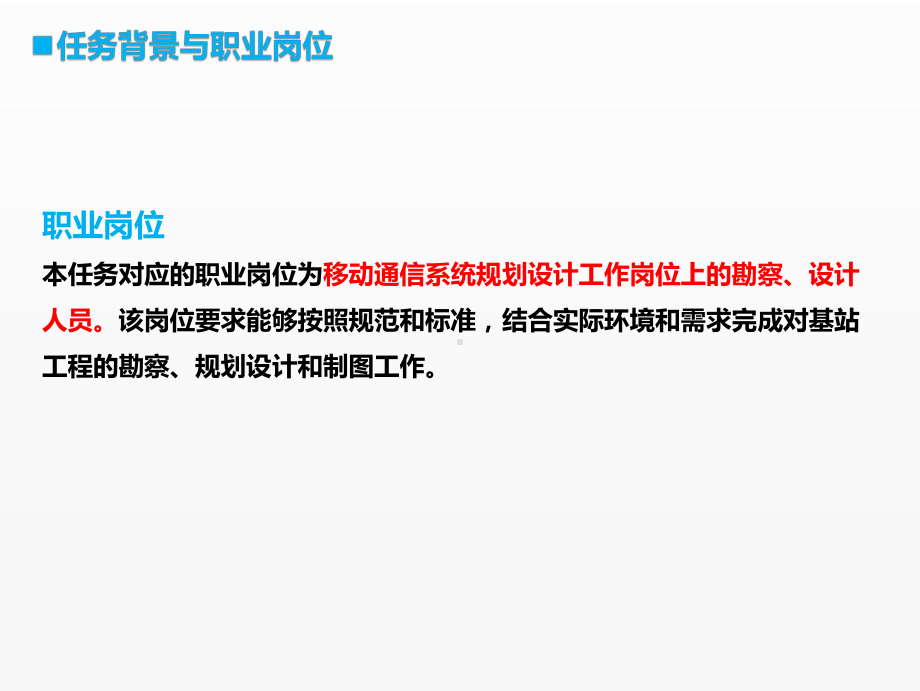 《移动通信工程课件》课件项目一任务4任务导学.pptx_第3页