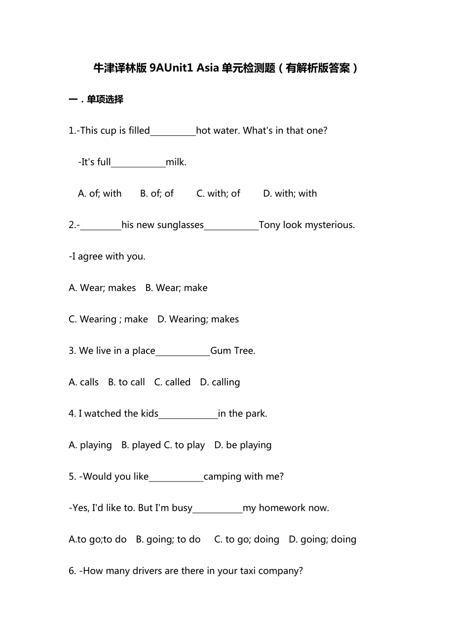 牛津译林版9AUnit1-Asia单元检测试题(有解析版答案).docx_第1页