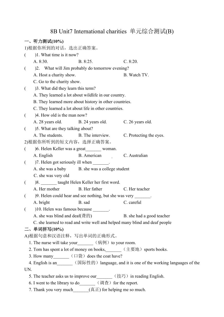 牛津译林版英语八下Unit7Internationalcharities单元综合测试(B).docx_第1页