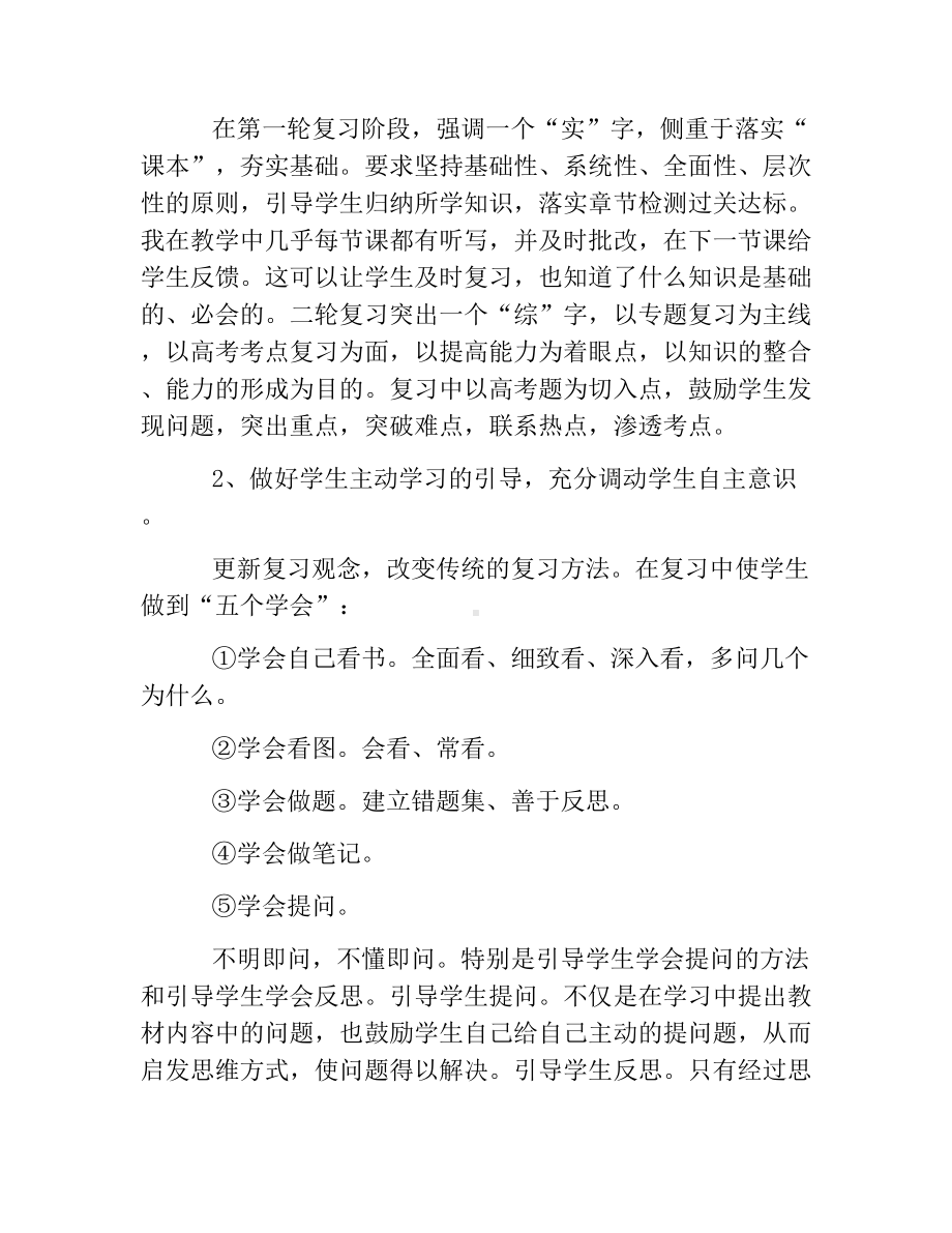 热门-高中地理教师个人工作计划.docx_第2页