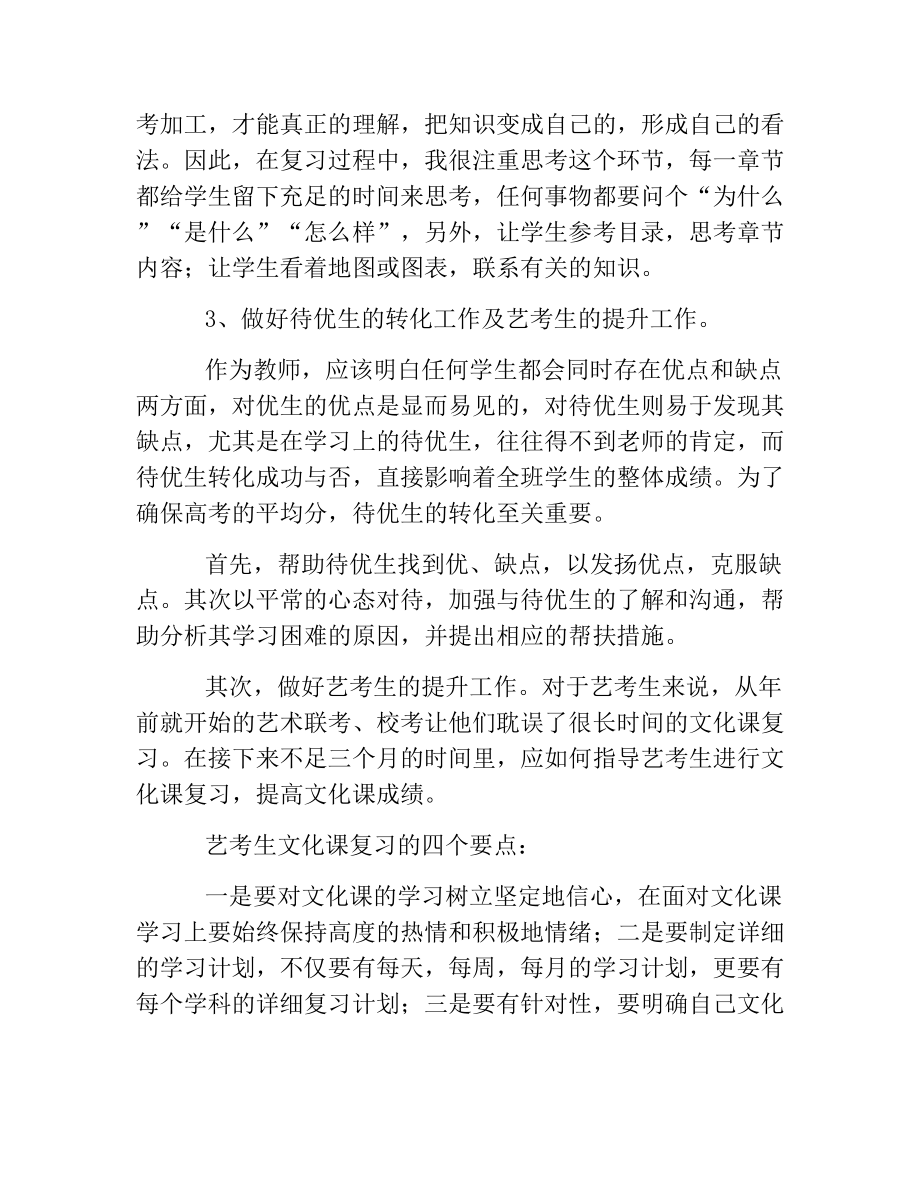 热门-高中地理教师个人工作计划.docx_第3页