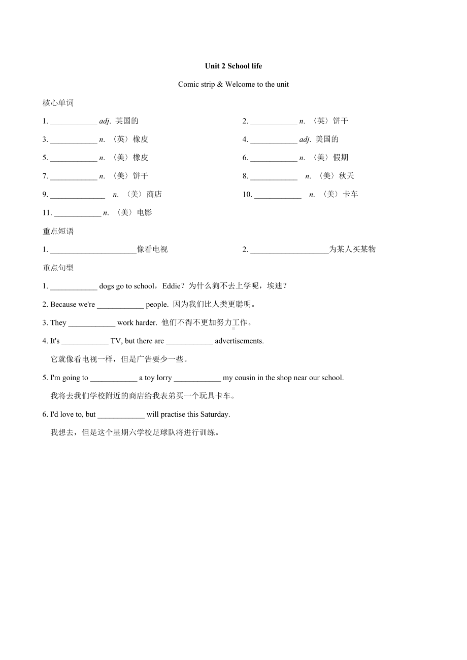 牛津译林版八年级英语上册-Unit-2-School-life-一课一练(基础)(含答案).doc_第1页