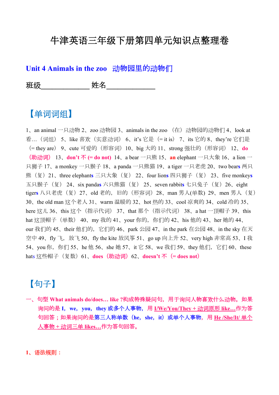 牛津英语三年级下册第四单元知识点整理卷.docx_第1页