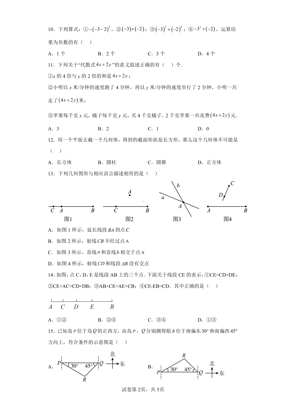 河北省辛集市2022-2023学年七年级上学期期末考试数学试题.pdf_第2页