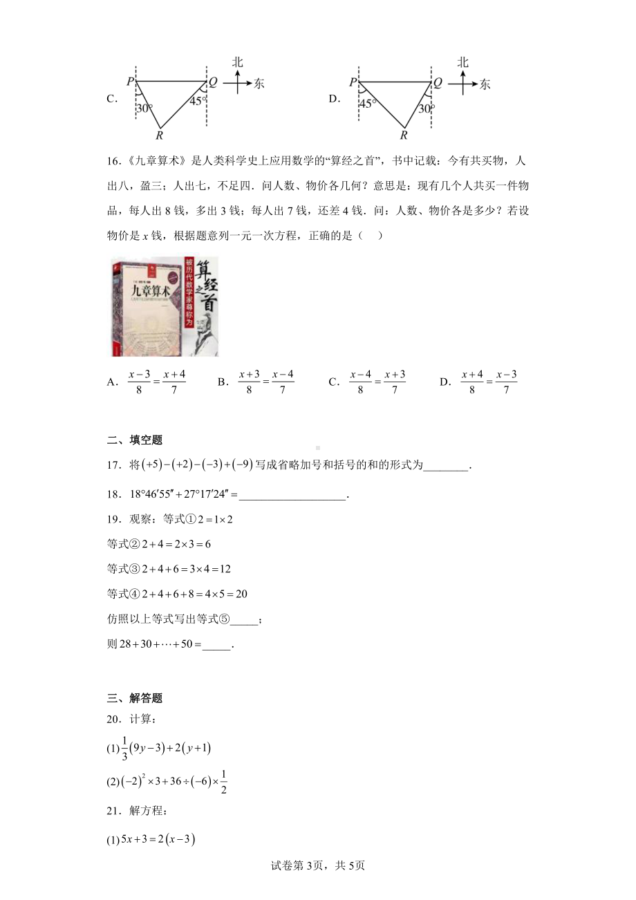 河北省辛集市2022-2023学年七年级上学期期末考试数学试题.pdf_第3页