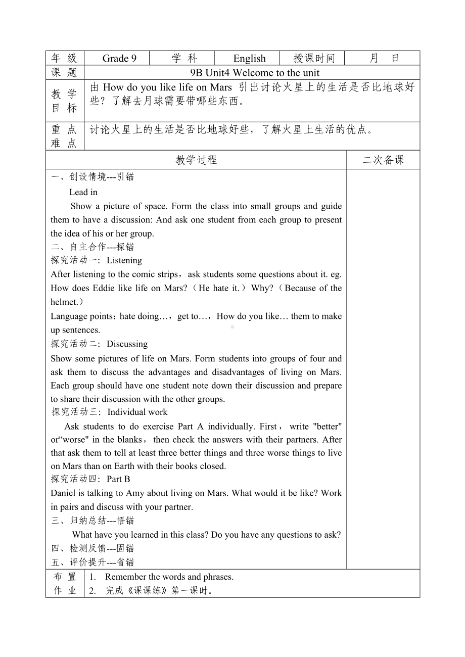 牛津译林版九年级英语下册9B-unit4Life-on-Mars教案(表格式).doc_第1页