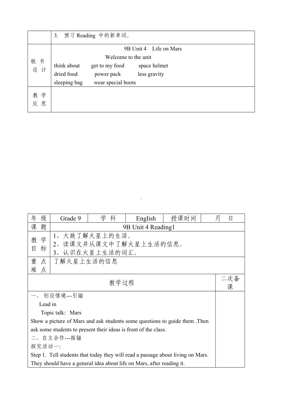 牛津译林版九年级英语下册9B-unit4Life-on-Mars教案(表格式).doc_第2页