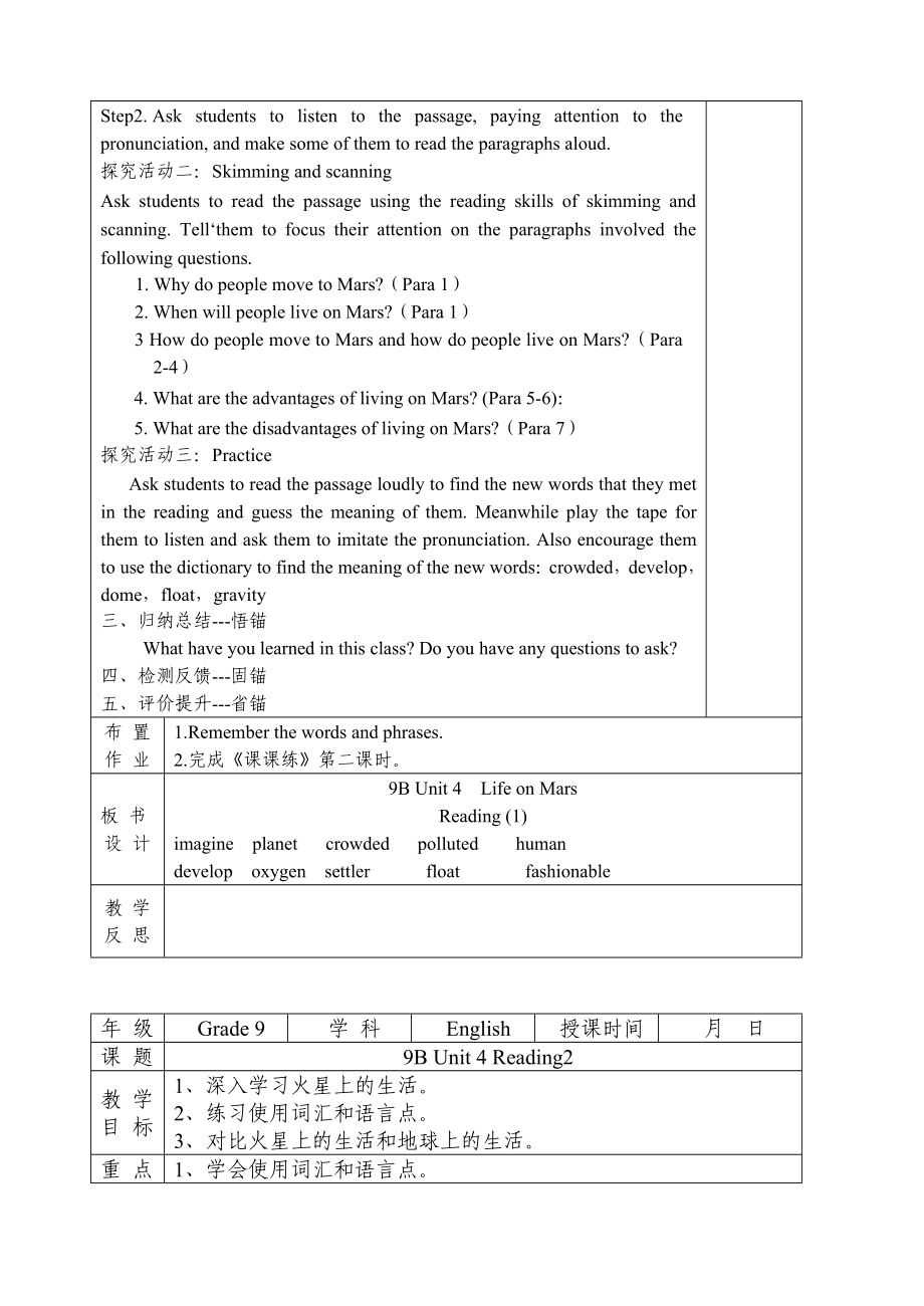 牛津译林版九年级英语下册9B-unit4Life-on-Mars教案(表格式).doc_第3页