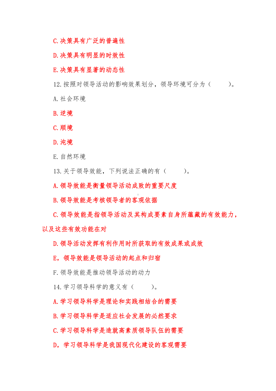 2023年国家开放大学电大《领导科学基础》教学考形考任务2、3题（两套）合编附答案.docx_第3页