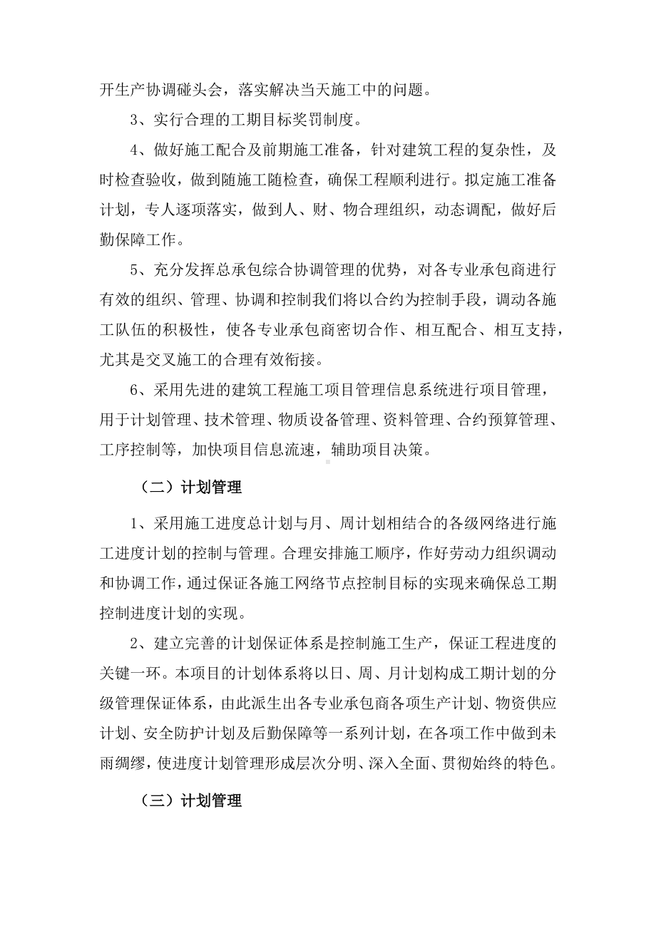 施工进度计划与工期保证措施.docx_第2页